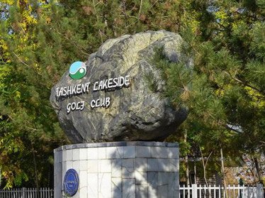 В Узбекистане собрались развивать гольф 