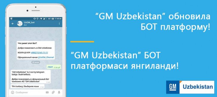 Теперь контракт на покупку авто GM Uzbekistan можно отследить через Telegram-бот 