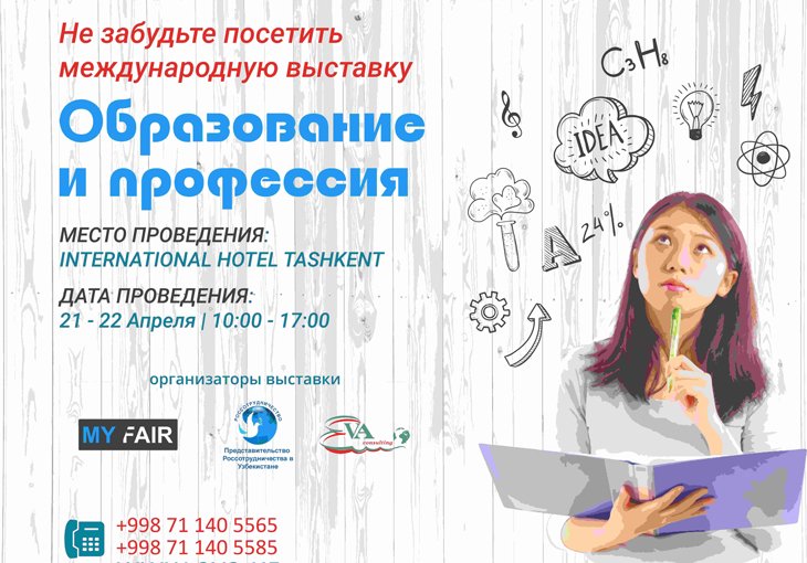 Абитуриенты внимание: в Ташкент приедут представители свыше 30 иностранных вузов 