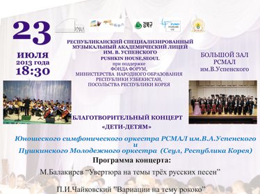 Юные музыканты Узбекистана и Кореи выступят с концертом в Ташкенте 