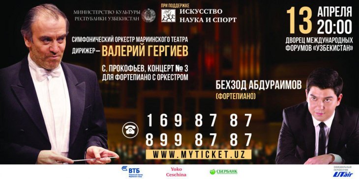 Выдающийся российский дирижёр Валерий Гергиев впервые выступит  в столице Узбекистана