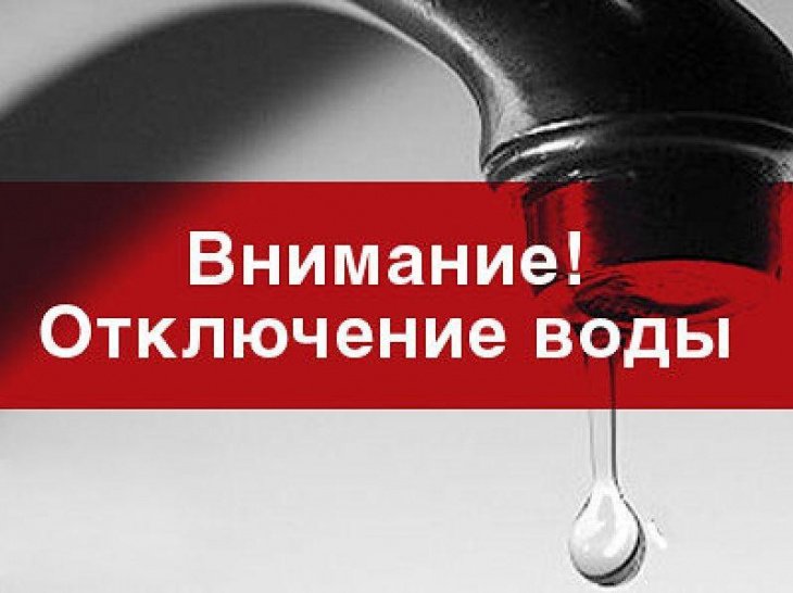 В Ташкенте начнутся отключения холодной воды 
