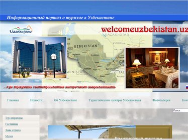 В Узбекистане запущен новый туристический портал