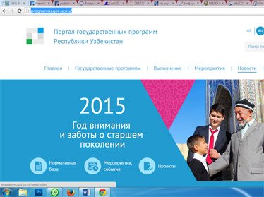 Узбекистан запустил Портал государственных программ