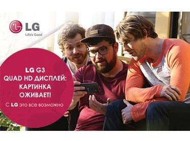 LG G3 Quad HD дисплей: картинка оживает!	