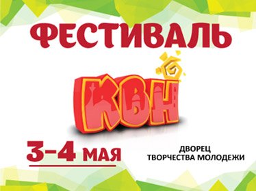 В Ташкенте пройдет фестиваль КВН