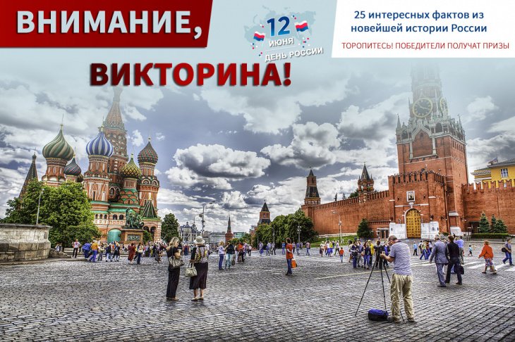 Посольство РФ в Узбекистане запускает викторину, посвященную Дню России. Победители получат призы