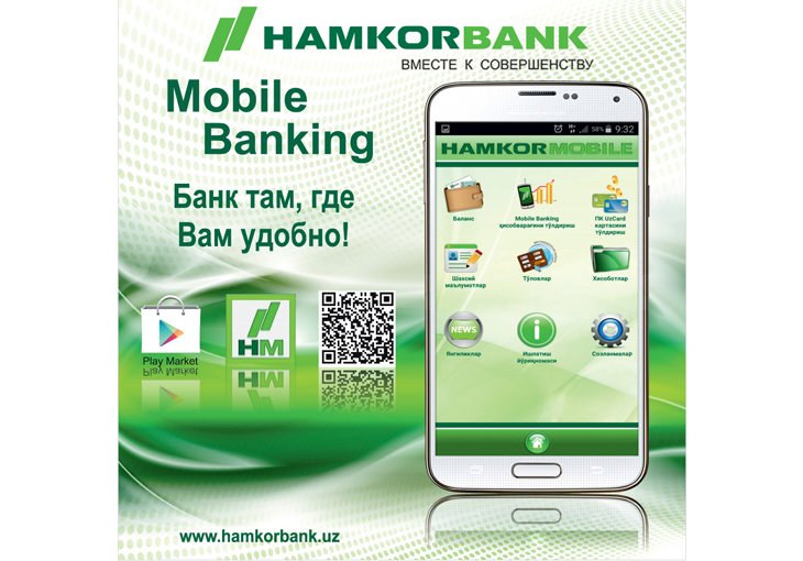 Мобильный банкинг от “Hamkorbank”