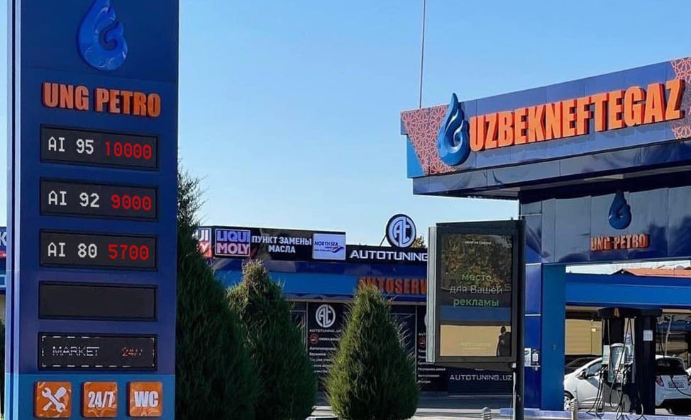 "Узбекнефтегаз" договорился об импорте дешевого иностранного бензина АИ-80