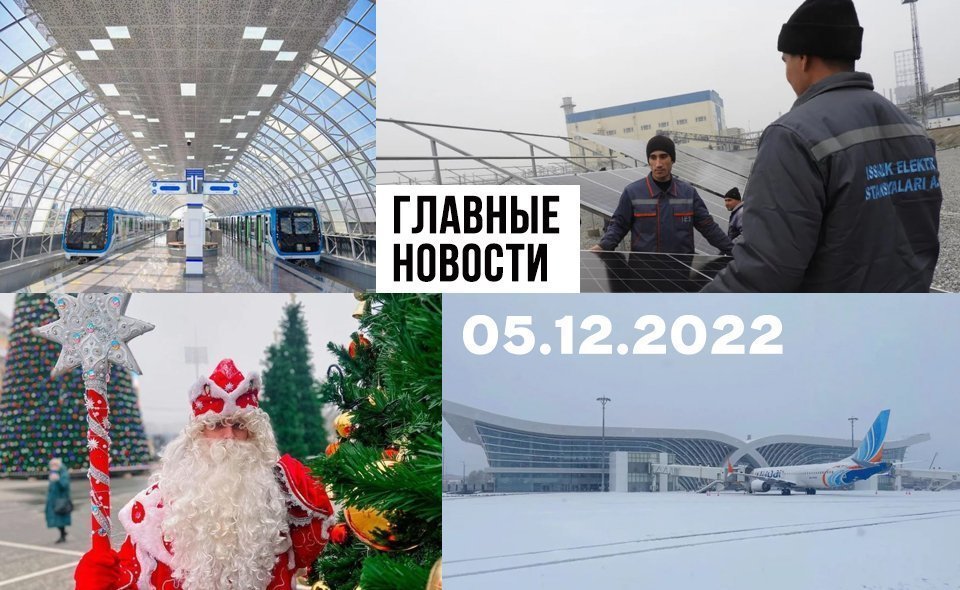 Зима пришла нежданно, дешевые iPhone и сколько стоит Дед Мороз. Новости Узбекистана: главное на 5 декабря
