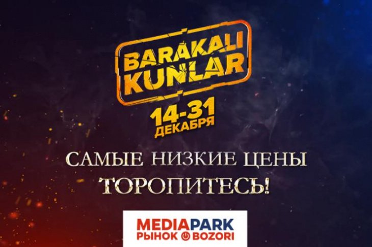 Barakali kunlar в сети MEDIAPARK продолжается!