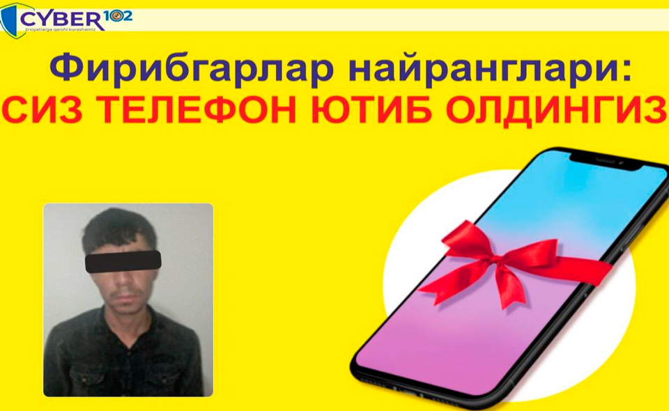 Мошенники разводят узбекистанцев телефонами и бытовой техникой, которые якобы выиграны по акции  