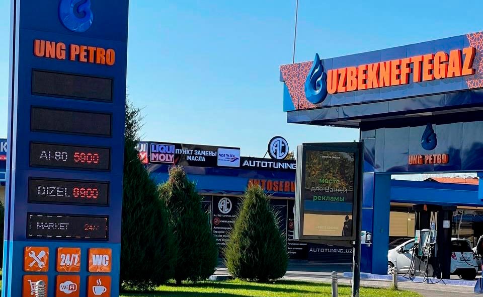 В "Узбекнефтегазе" заявили, что удерживают цены на бензин АИ-80. На заправках UNG Рetro его стоимость составляет 5900 