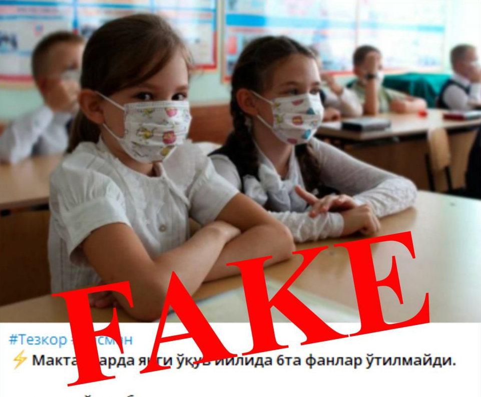 Власти Узбекистана опровергли сообщения о том, что в новом учебном году в школах отменят сразу шесть предметов 