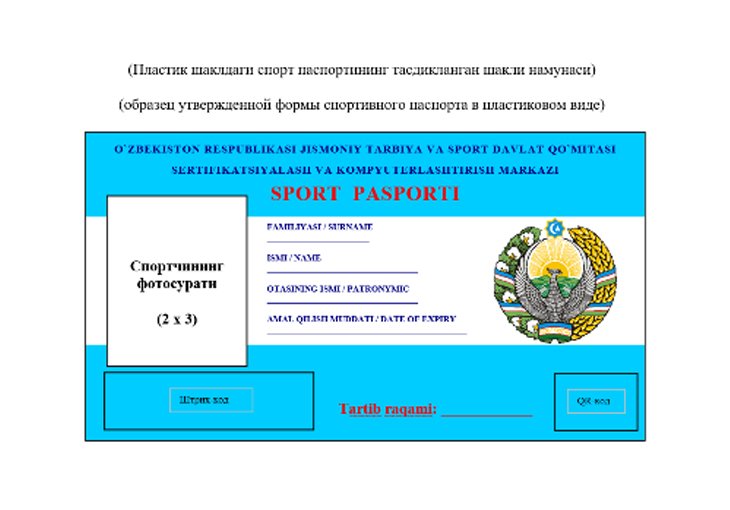 В Узбекистане вводятся новые виды паспортов 