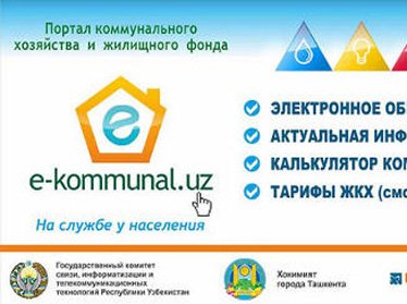 Хокимам районов Ташкента поручено реагировать на обращения населения через портал E-Kommunal.uz
