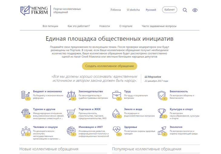 В Узбекистане запустили свой вариант портала для коллективных петиций 