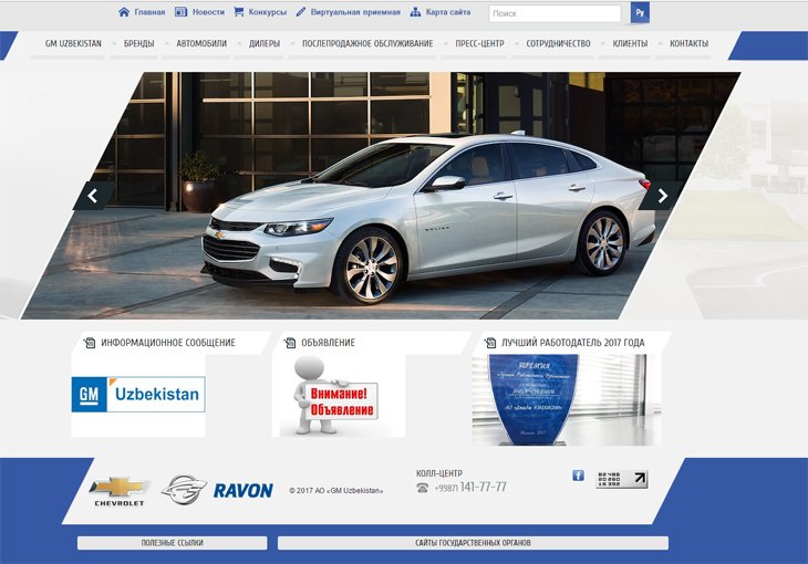 GM Uzbekistan с октября будет принимать заявки на покупку авто через Интернет