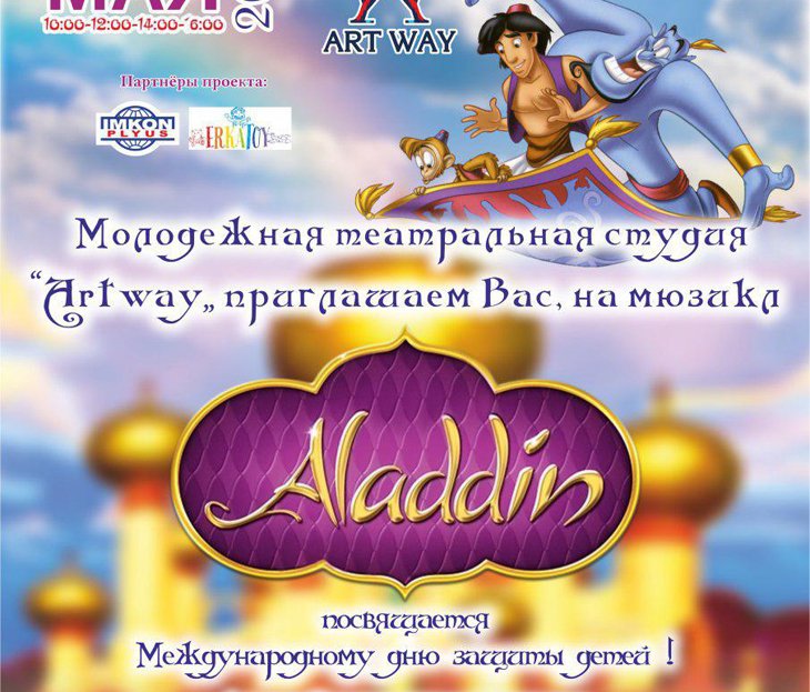 В Узбекистане стартует очередной мюзикл – "Аладдин"