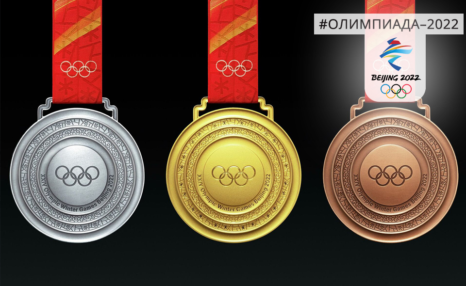 Медали для олимпийцев прошли инспекцию на качество
