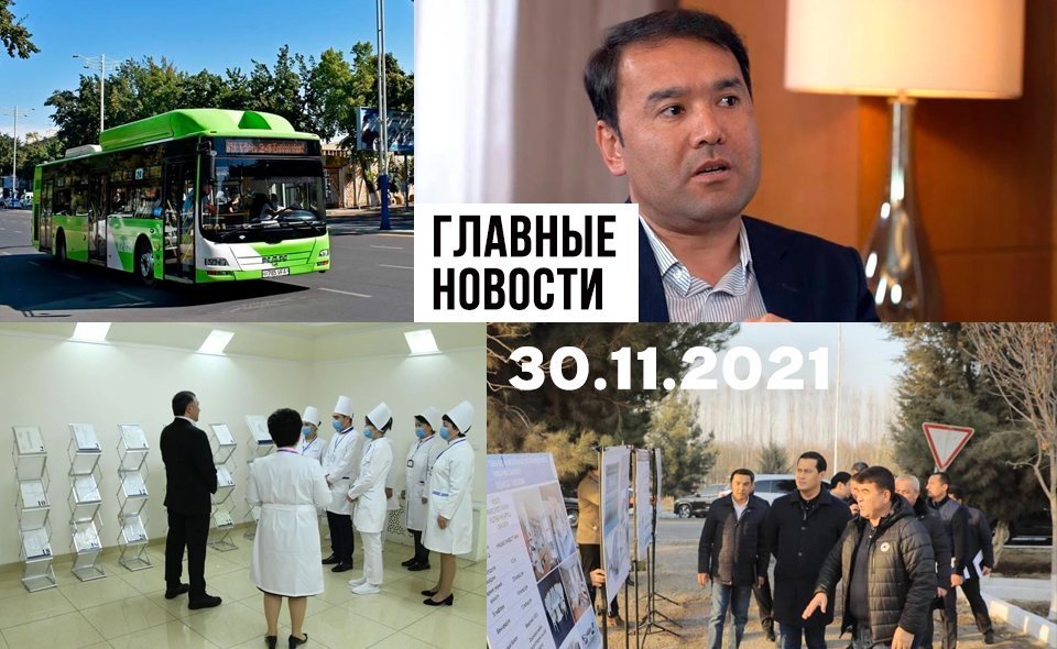 Подарок с душком, резиновые автобусы и надоевшие колеса. Новости Узбекистана: главное на 30 ноября