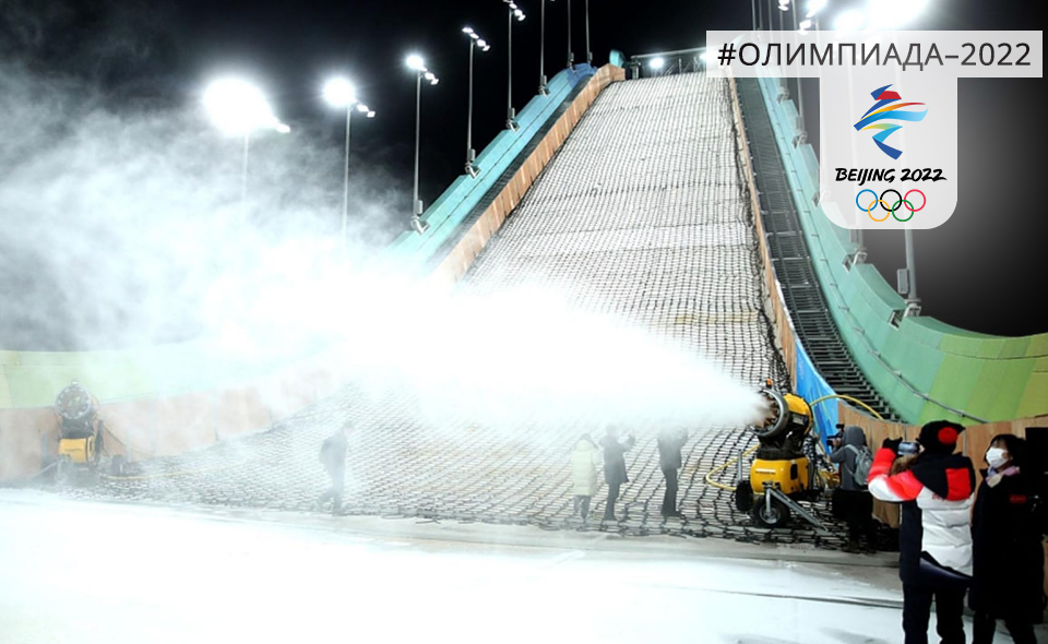 Снег и лед Олимпиады. Китай использовал 200 снежных пушек и новейшие технологии создания льда 