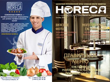 В Узбекистане стартует выпуск первого журнала о гостиницах, ресторанах и кафе 