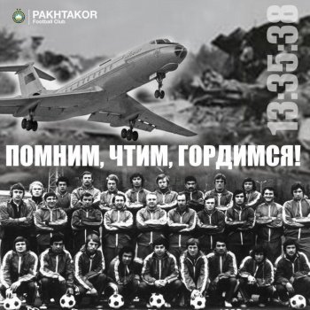 Черный день узбекского футбола. 41 год назад в небе над Днепродзержинском погибли 17 членов ташкентского 