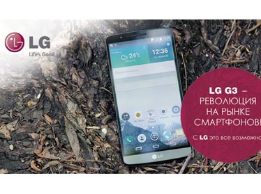 LG G3 – Революция на рынке смартфонов!