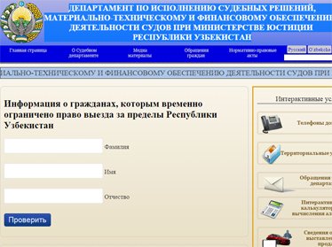 В Узбекистане появилась электронная база данных должников