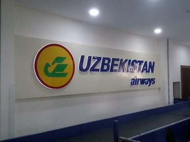Национальная авиакомпания Узбекистана повышает стоимость билетов на внутренних рейсах 