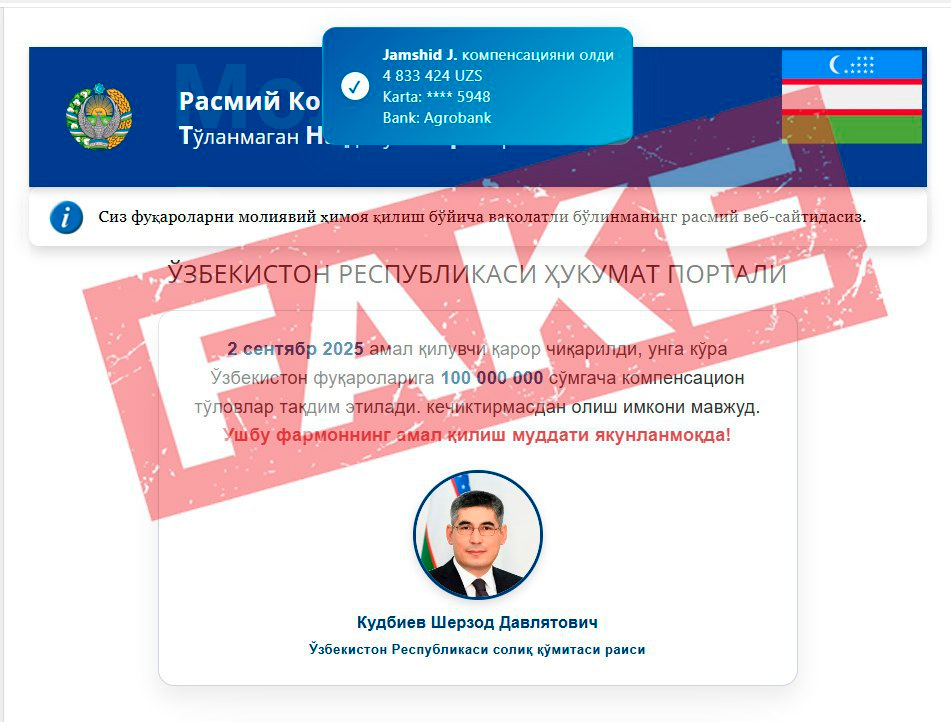 Компенсаций не будет. Узбекистанцев предупредили о фейковом сайте Налогового комитета