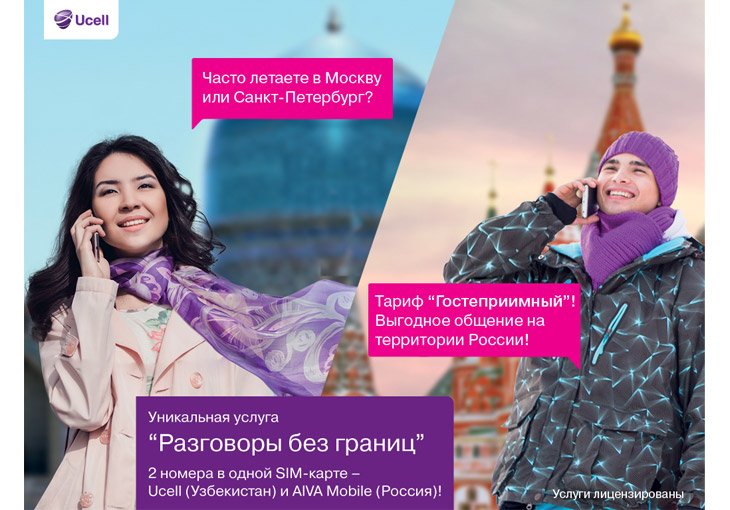 Узбекистан – Россия: Общайтесь с родными без границ!