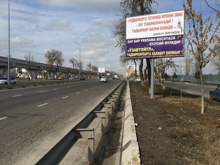 Правительство Узбекистана определило новые правила игры на рынке внешней рекламы 
