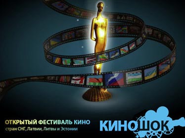 Сразу три ленты из Узбекистана поборются за награды международного кинофестиваля «Киношок-2014» 