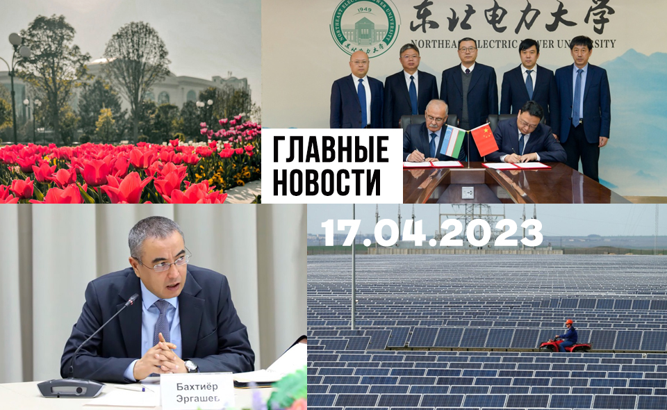 Экономическая война, да будет храм и взрывной Учкудук. Новости Узбекистана: главное на 17 апреля