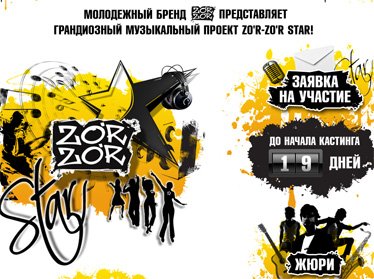 В Узбекистане запустили музыкальный конкурс молодых исполнителей Zo’r-Zo’r STAR