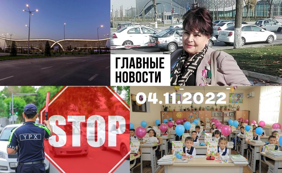 Странная молодежь, братские народы и женщины на войне. Новости Узбекистана: главное на 4 ноября