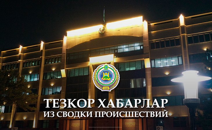 В Ташкенте молодая девушка отобрала у мужчины паспорт и права, вымогая деньги за их возвращение 