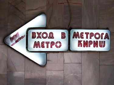 В ташкентское метро возвращается реклама
