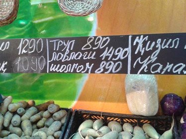  Фото дня: ташкентский супермаркет стал вместо «турп» распродавать «трупы»