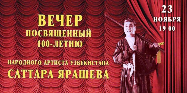 В Ташкенте почтят память оперного певца Саттара Ярашева