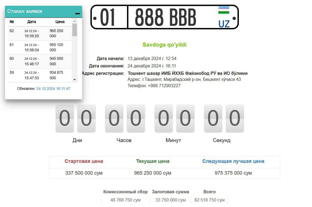 Столичная компания готова отдать 1,1 миллиарда сумов за автомобильный номер