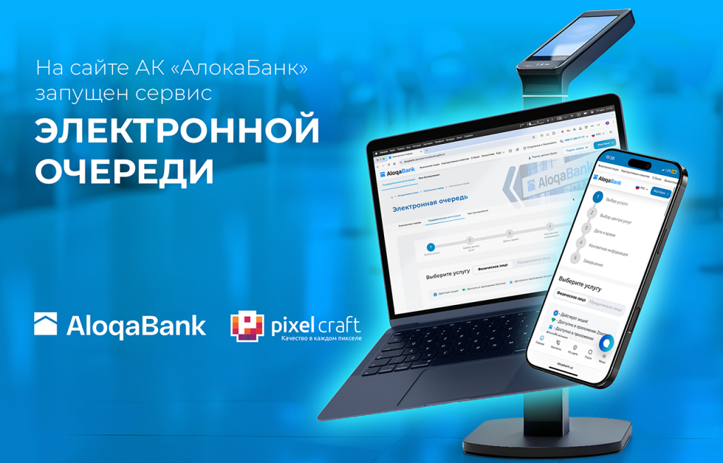 Клиенты "АлокаБанк" получили возможность бронировать очередь онлайн