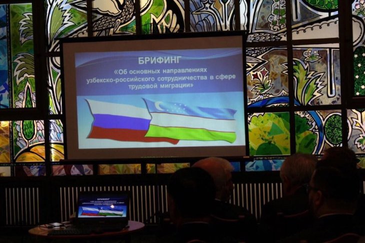 В Москве прошла презентация узбекской «дорожной карты» в сфере трудовой миграции