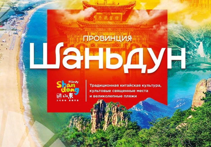 Китай приглашает узбекистанцев посетить провинцию Шаньдун
