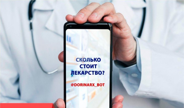 В Узбекистане запустили Telegram-бот для проверки реальной стоимости лекарств в аптеках 