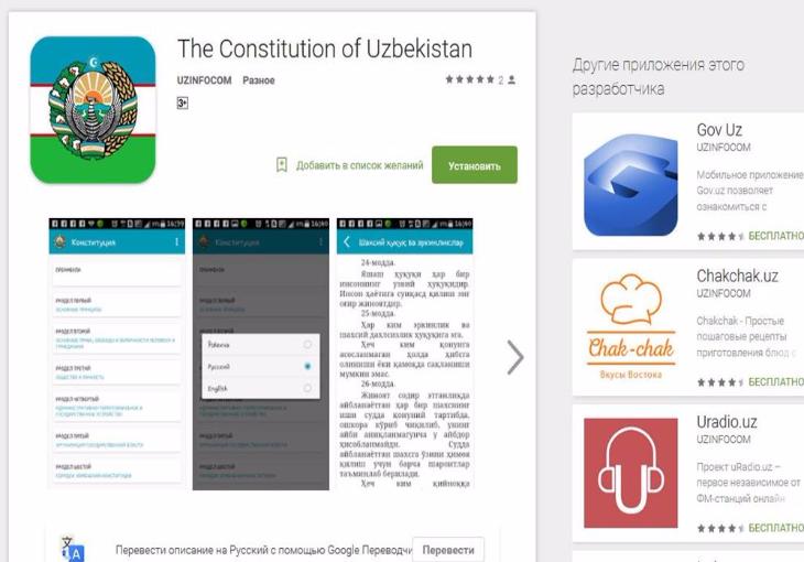 В Узбекистане запустили мобильное приложение о Конституции страны