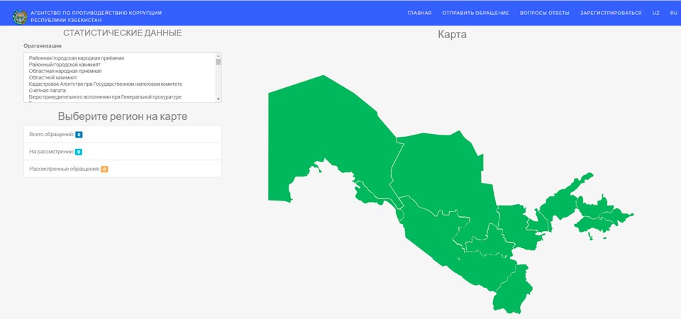 Я встретил честного чиновника. В Узбекистане запустили сайт, где можно пожаловаться на коррупцию, и отметить честного чиновника  Я встретил честного чиновника. В Узбекистане запустили сайт, где можно пожаловаться на коррупцию, и отметить честного чиновника