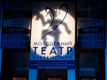 Опубликована предварительная программа Международного театрального фестиваля «Theatre.UZ/2012»